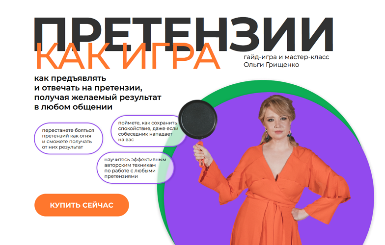 [f5game] Ольга Грищенко ― Претензии как игра. Тари_0.png